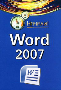 обложка книги Word 2007. Начали! автора Алексей Гладкий