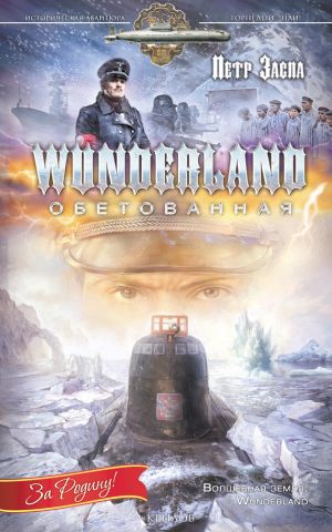 обложка книги Wunderland обетованная автора Петр Заспа