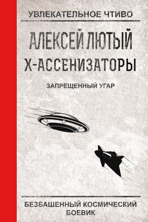 обложка книги Запрещенный угар автора Алексей Лютый
