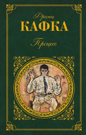 обложка книги Защитники автора Франц Кафка