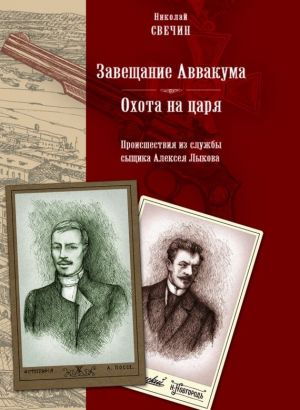 обложка книги Завещание Аввакума автора Николай Свечин