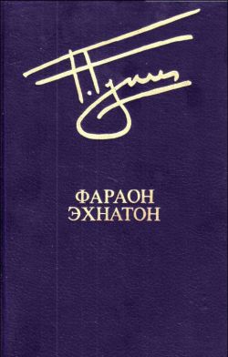обложка книги Заветное слово Рамессу Великого автора Георгий Гулиа