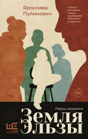 обложка книги Земля Эльзы автора Ярослава Пулинович
