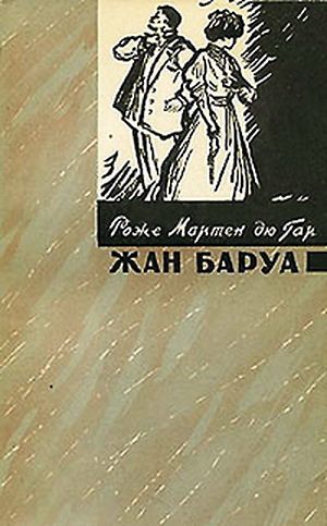 обложка книги Жан Баруа автора Роже Мартен дю Гар