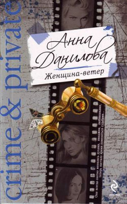обложка книги Женщина-ветер автора Анна Данилова