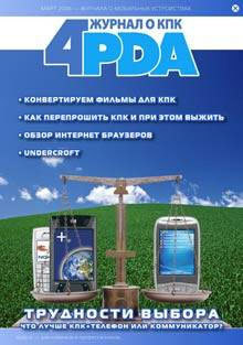 обложка книги Журнал «4pda» №2 2006 г. автора Коллектив 4PDA