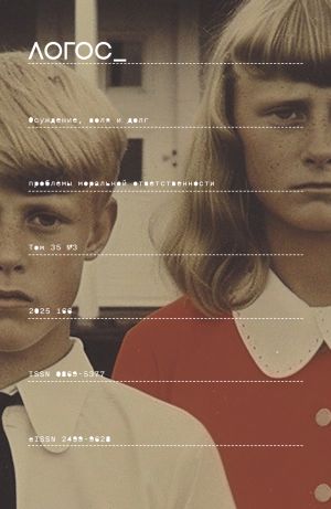 обложка книги Журнал «Логос» №3/2025 автора Коллектив авторов