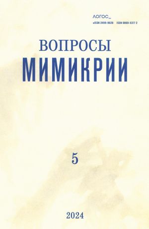 обложка книги Журнал «Логос» №5/2024 автора Коллектив авторов