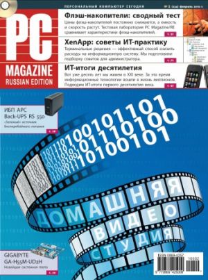 обложка книги Журнал PC Magazine/RE №02/2010 автора PC Magazine/RE
