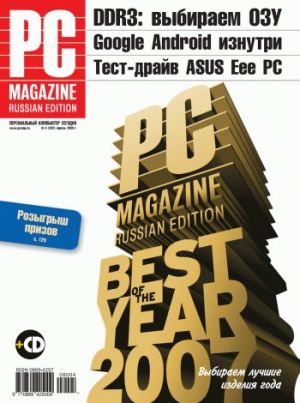 обложка книги Журнал PC Magazine/RE №04/2008 автора PC Magazine/RE