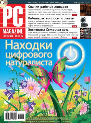 обложка книги Журнал PC Magazine/RE №7/2012 автора PC Magazine/RE