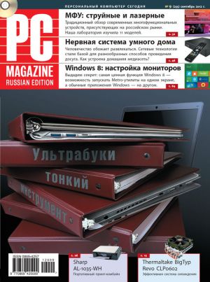 обложка книги Журнал PC Magazine/RE №9/2012 автора PC Magazine/RE