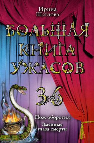 обложка книги Змеиные глаза смерти автора Йонге Ринпоче