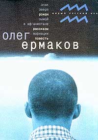 обложка книги Знак Зверя автора Олег Ермаков