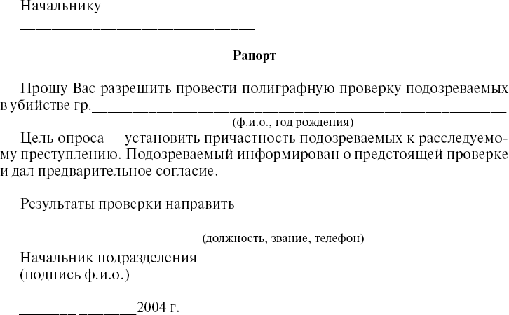 Согласие на прохождение полиграфа образец