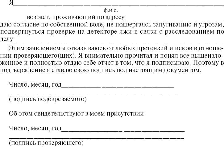 Разрешение пройти. Отказ от полиграфа в уголовном процессе. Заявление на отказ от полиграфа. Заявление об отказе на прохождение полиграфа. Заявление на отказ от прохождения полиграфа.