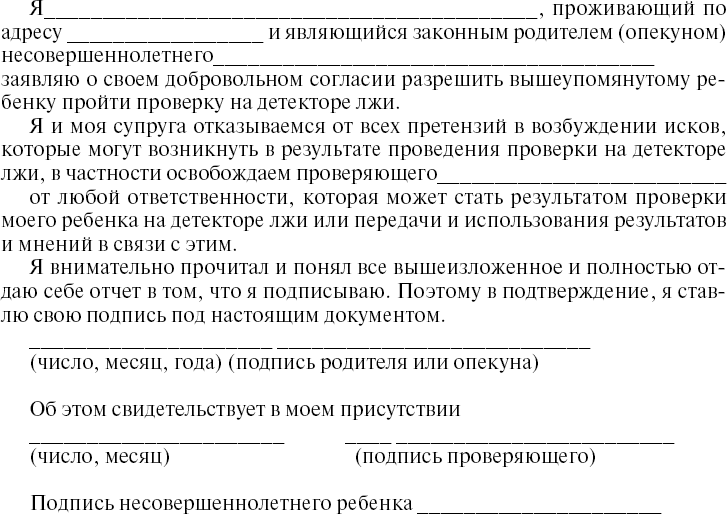 Согласие на прохождение полиграфа образец