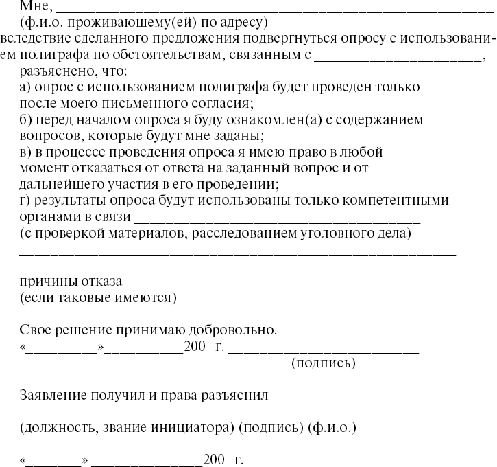 Согласие на прохождение полиграфа образец