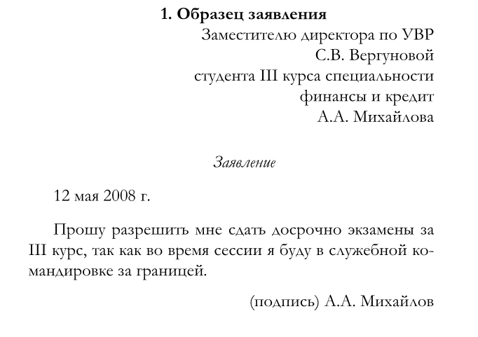 Образец документов заявление