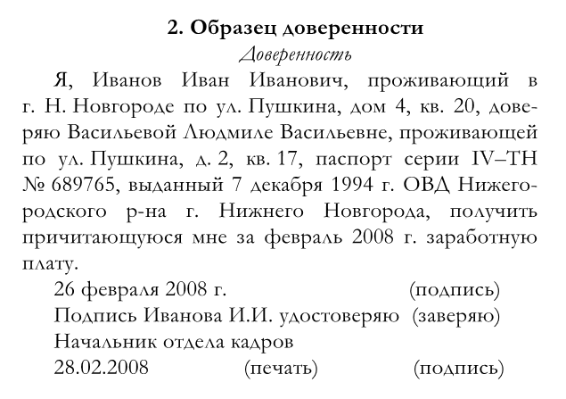 Составить проект доверенности на получение стипендии