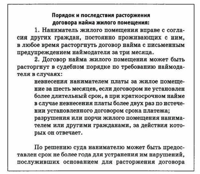 Расторжение договора найма жилого помещения по инициативе наймодателя образец