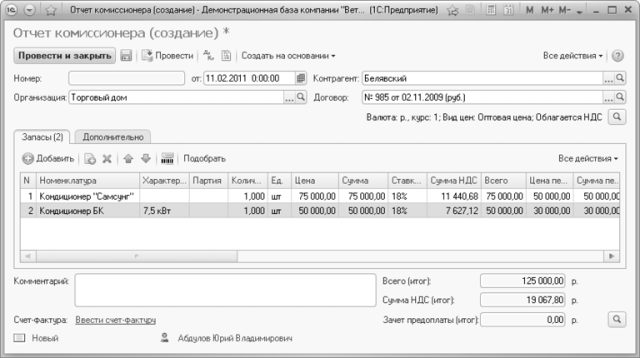 Отчет комиссионера о продажах образец