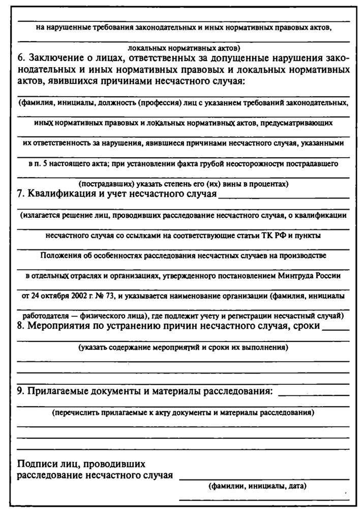 Образец решение о продлении срока расследования несчастного случая образец