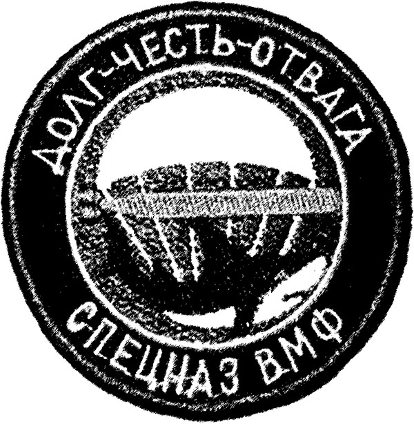 Глубокая разведка. Парусное Шеврон. Спецназ парусное Шеврон. Северный флот ВМФ России логотип. Морская пехота ВМФ эмблема.