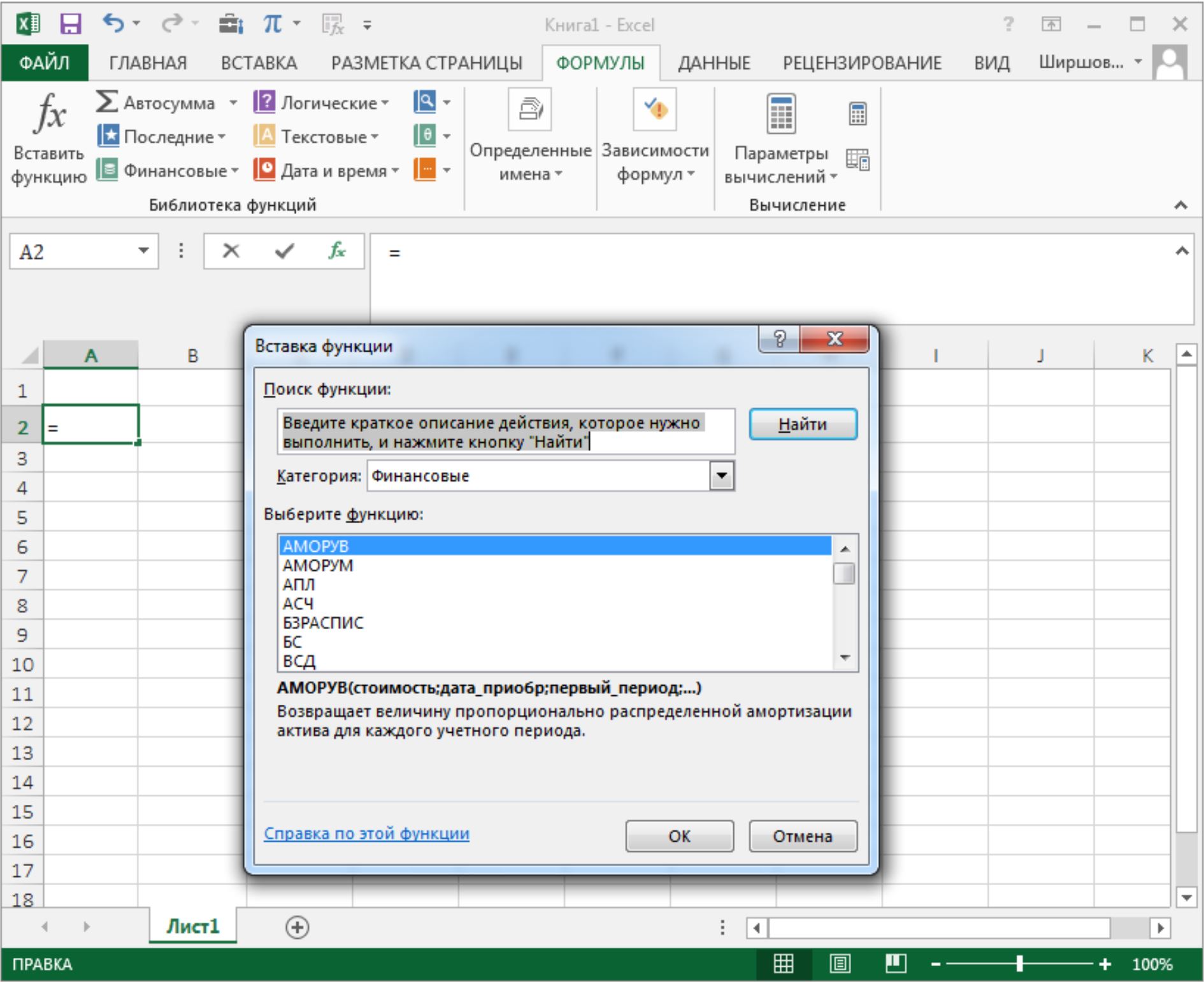 Функции excel