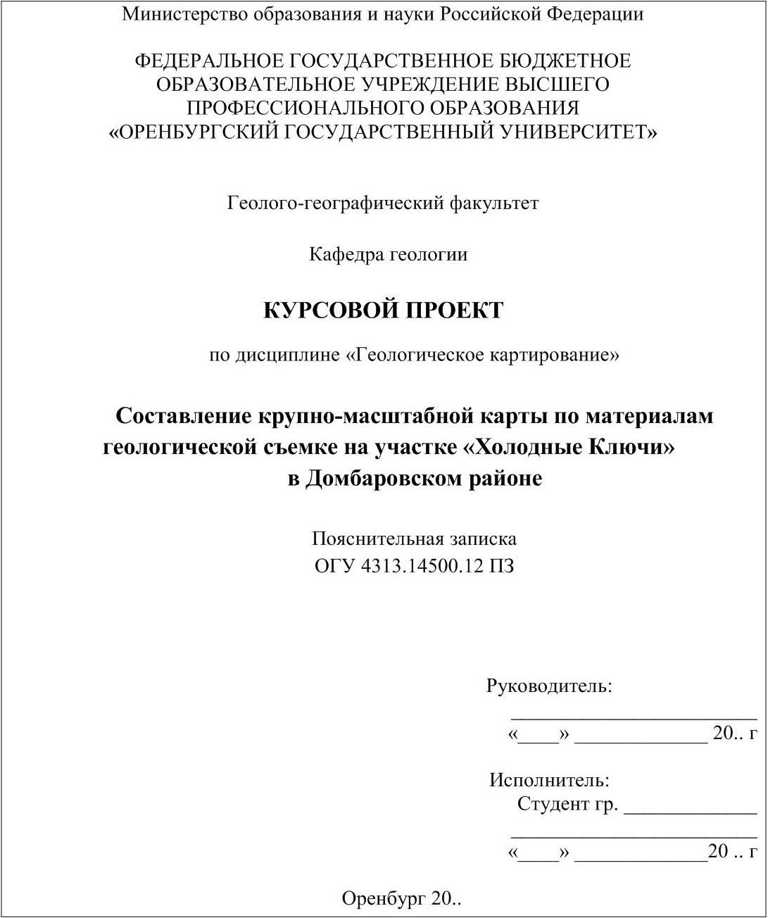 Образец титульника курсового. Как оформляется титульный лист курсовой работы. Как оформлять титульный лист курсовой работы. Титульник курсового проекта. Титульный лист курсовой по ГОСТУ 2023.