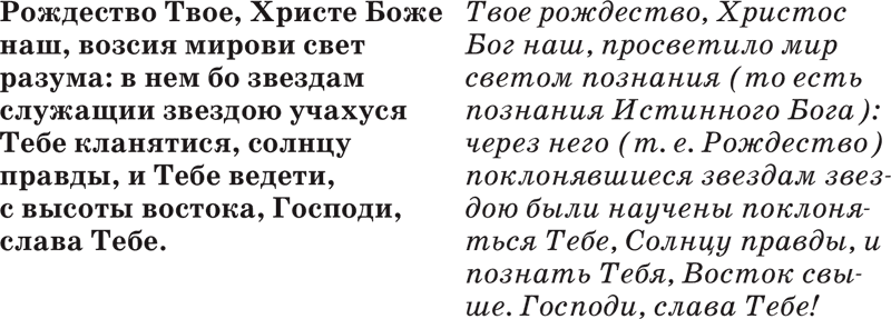 Рождество твое христе боже. Молитва Рождество твое Христе Боже наш. Рождество твоё Христе Боже наш текст. Рождественская молитва Рождество твое Христе Боже наш текст. Стих Рождество твое Христе.