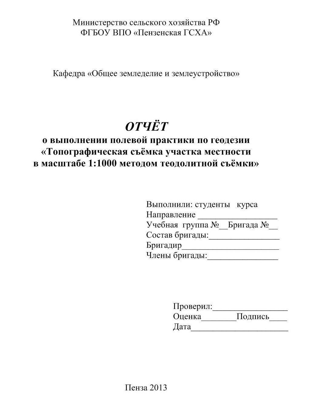 Образец титульного листа по преддипломной практике