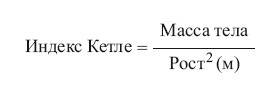 Индекс массы тела формула картинки