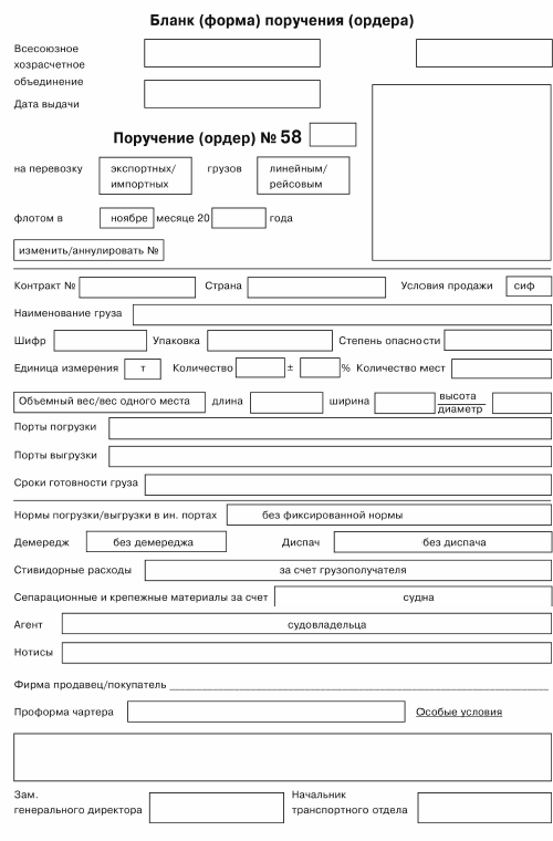 Заявка поручение экспедитору образец