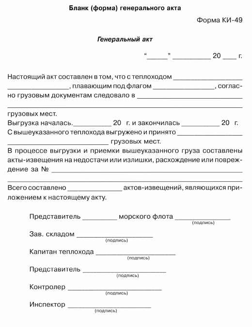 Акт содержит. Генеральный акт. Акт извещения. Форма генерального акта. Генеральный акт и акт извещение.