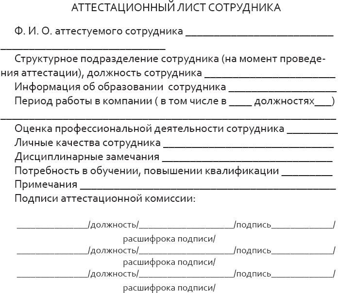 Аттестационный лист инженера образец