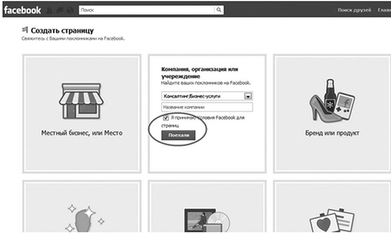 Facebook создать страницу
