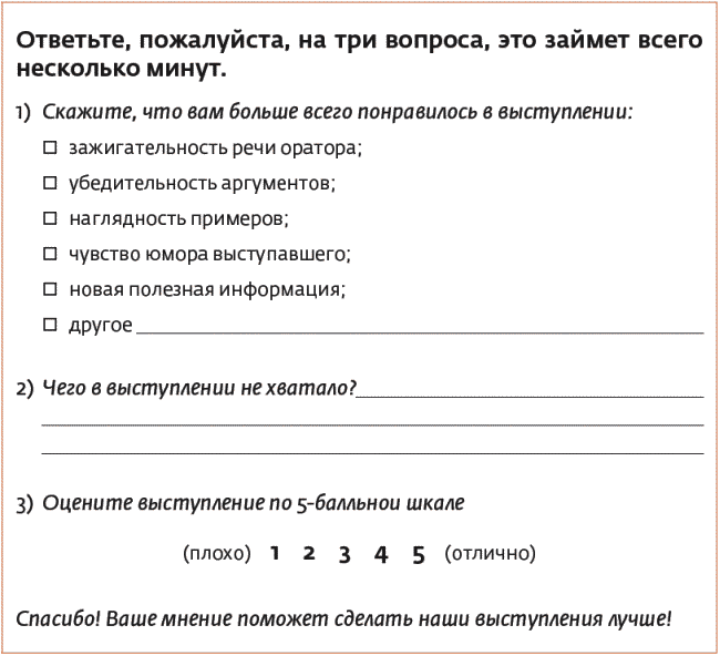 Образец анкеты для опроса