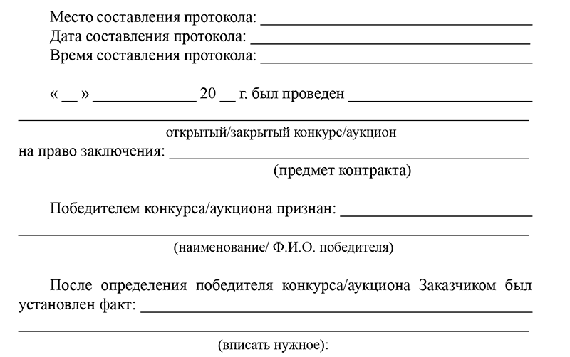 Решение об отказе от заключения контракта 44 фз образец