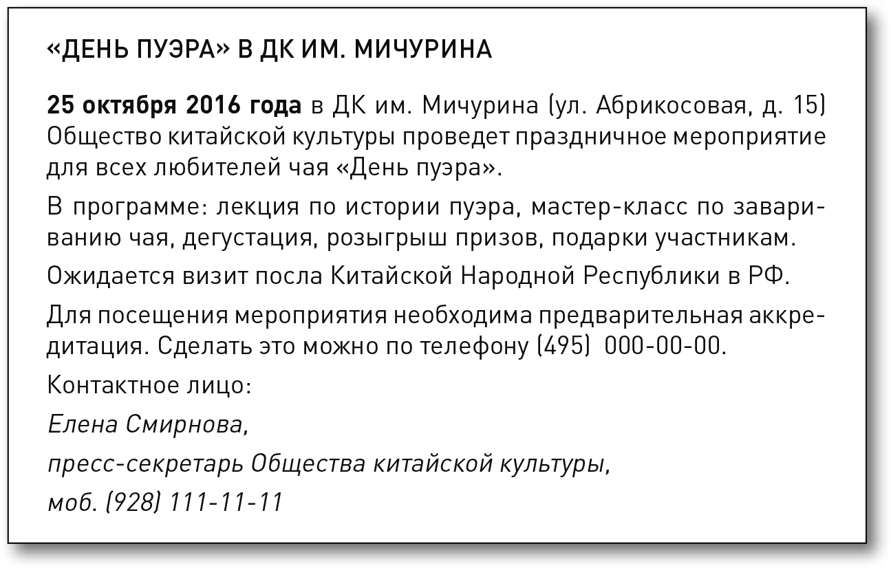 Текст анонса. Образец анонса мероприятия. Анонс мероприятия примеры. Написать анонс мероприятия пример. Анонсирование мероприятия пример.