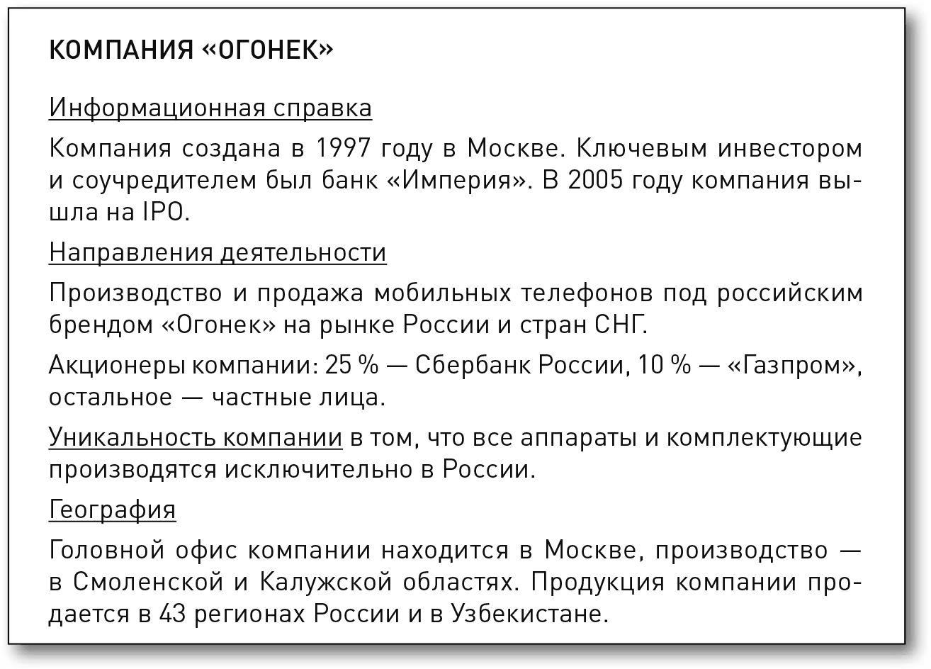 Пример бэкграундера компании. PR тексты примеры. Информационная справка (бэкграундер.