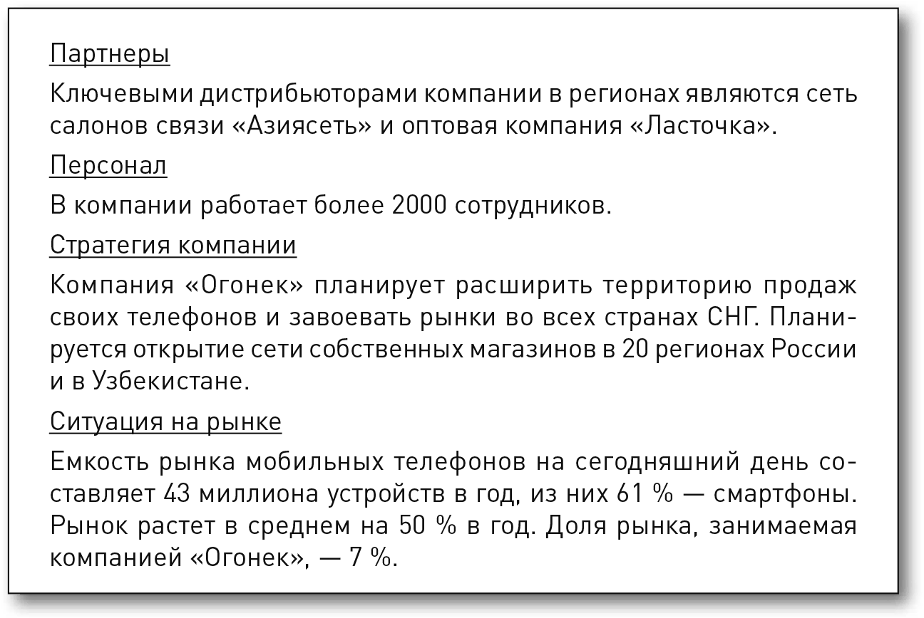 Бэкграундер пример текста. Информационное письмо бэкграундер. Пример бэкграундера компании.