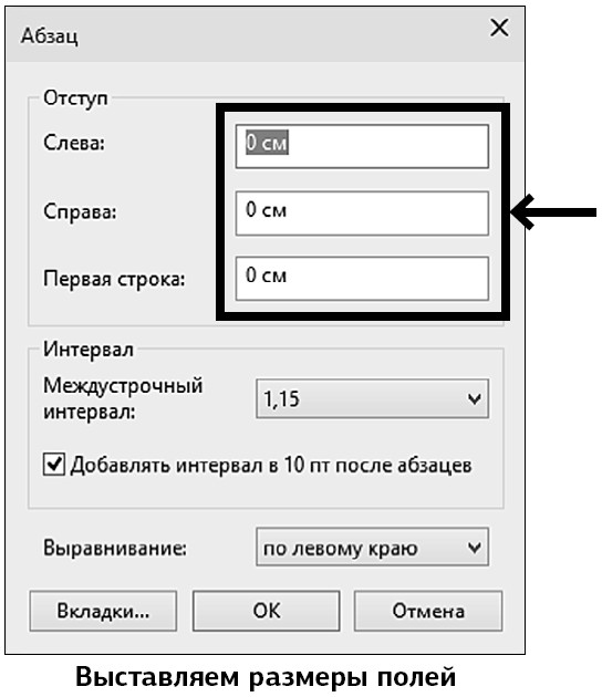 Максимально просто. Величина абзацного отступа. Отступы слева и справа. Абзацный отступ слева. Как сделать размер абзацного отступа.