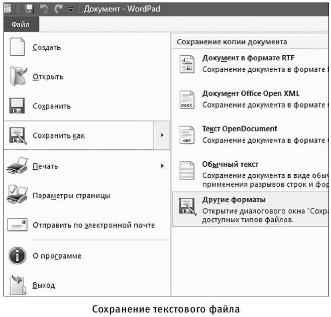 Как сохранить проект в вордпаде