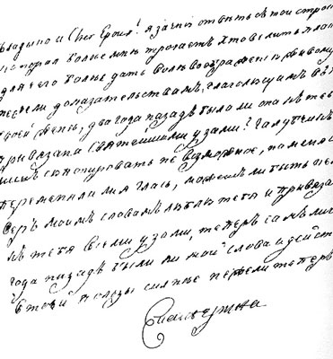 Письмо екатерине. Письма Потемкина к Екатерине 2. Письма Екатерины 2 Потемкину. Письмо Потемкина Екатерине. Почерк Екатерины 2.