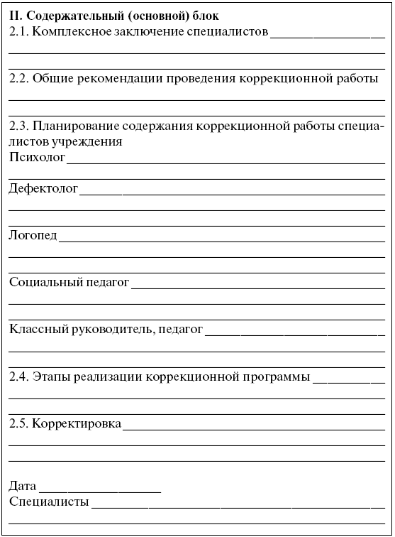 Представление психолога на пмпк образец заполнения