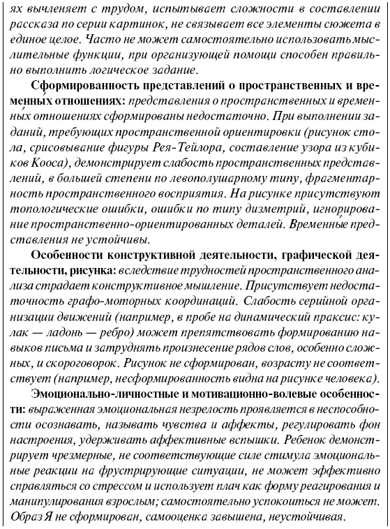 Образец заключения психолога по результатам диагностики