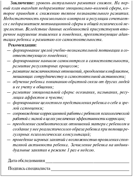 Психологическое представление на учащегося на пмпк образец заполнения