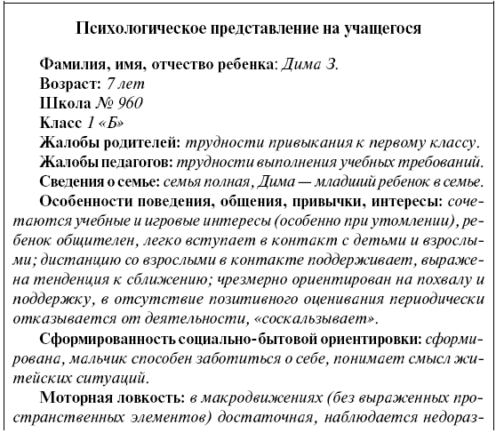 Дефектологическое представление на ребенка с зпр образец 5 класс