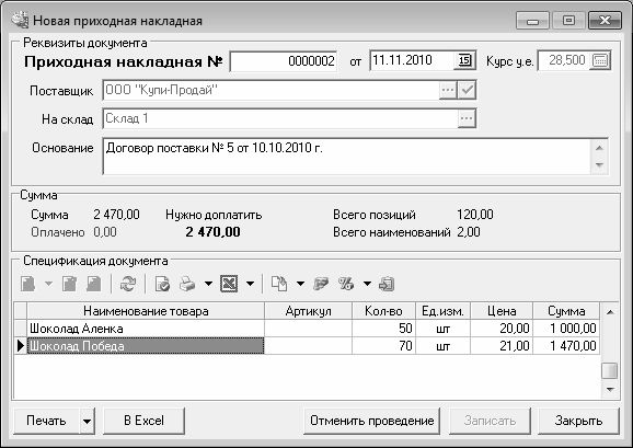 Документы складского учета товаров. Программа складского учета. Фолио программа складского учета.